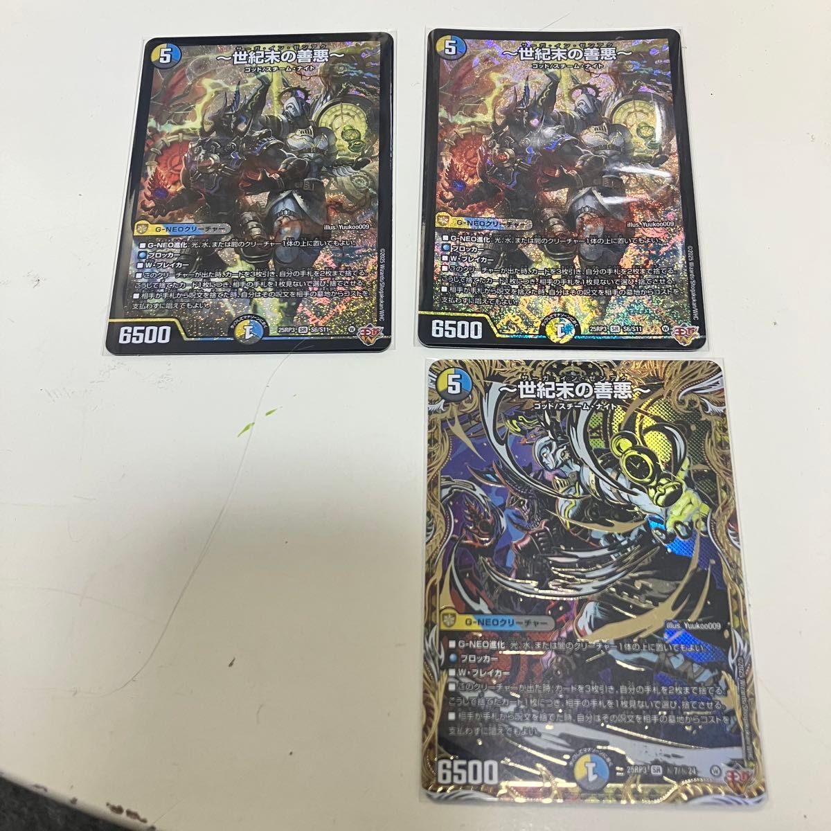 デュエルマスターズ 〜世紀末の善悪〜 サーガインゼンアク