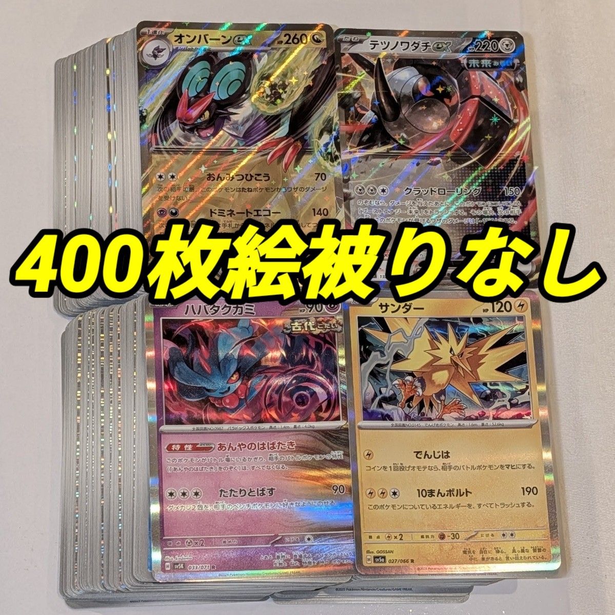 ポケモンカード 400枚まとめ売り｜Yahoo!フリマ（旧PayPayフリマ）