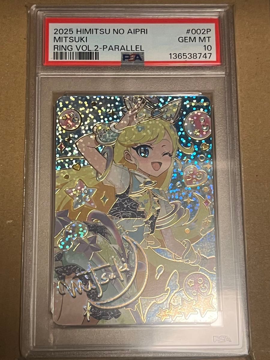 PSA10 ひみつのアイプリ リング第1弾 みつき サイン ジュエルバズ