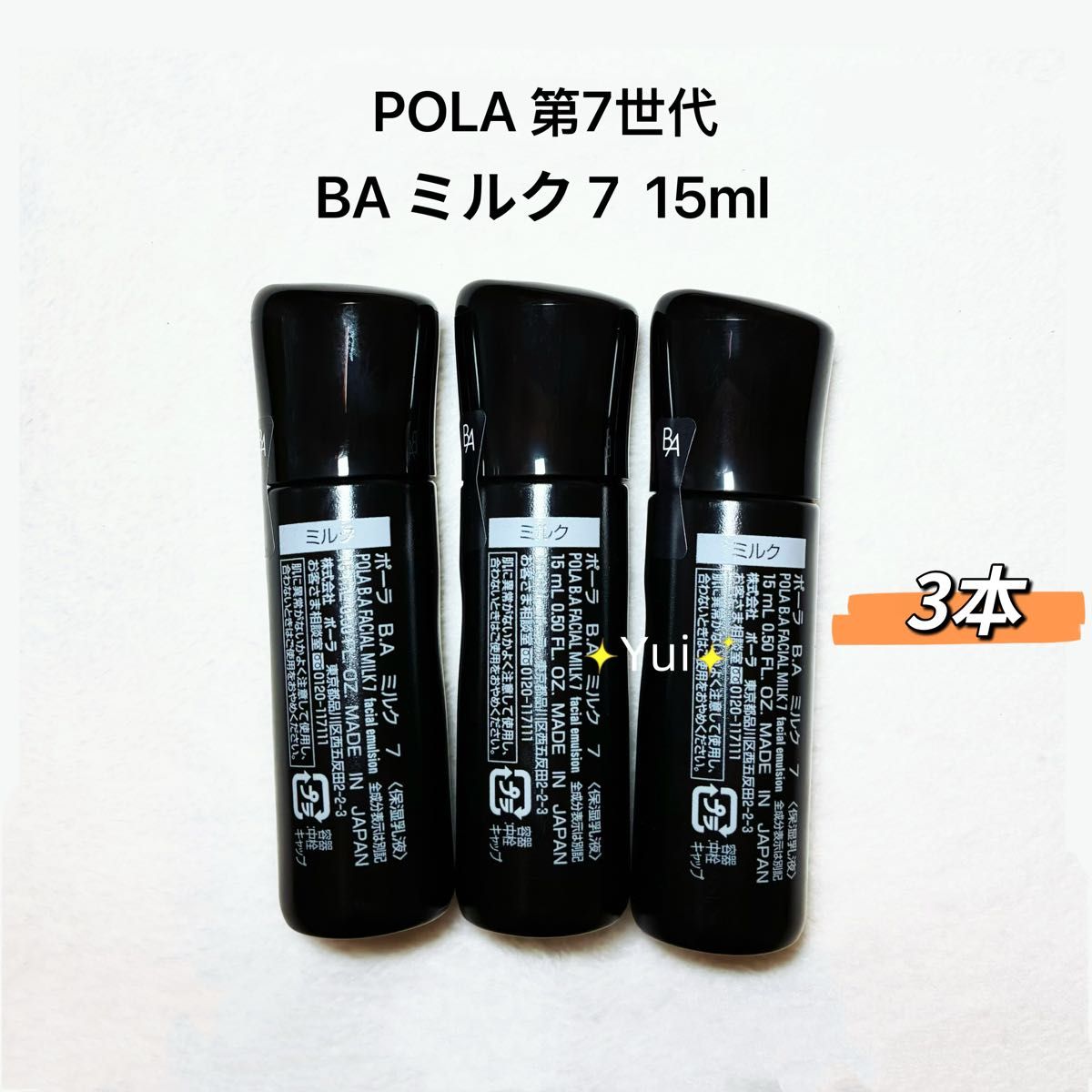 ポーラ BA ミルク 120mL 1箱(本体) 第7世代｜Yahoo!フリマ（旧PayPay