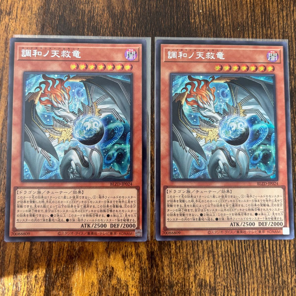 遊戯王 調和ノ天救竜 3枚セット｜Yahoo!フリマ（旧PayPayフリマ）