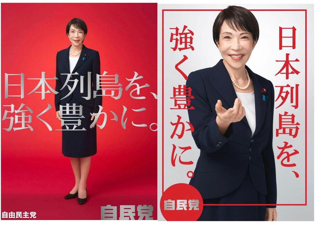 ラストワン 訳あり3点セット 高市早苗総理大臣ポスター赤＋2026年