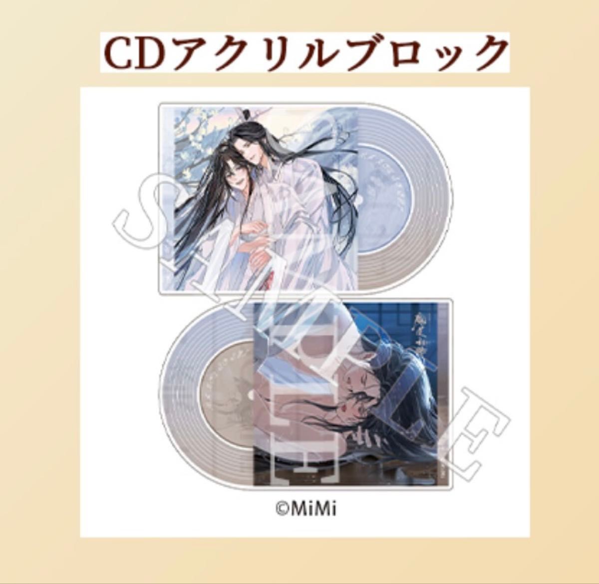 大河幻想ラジオドラマ 魔道祖師 公式茶屋 サウンドトラック 扉絵巻 魏