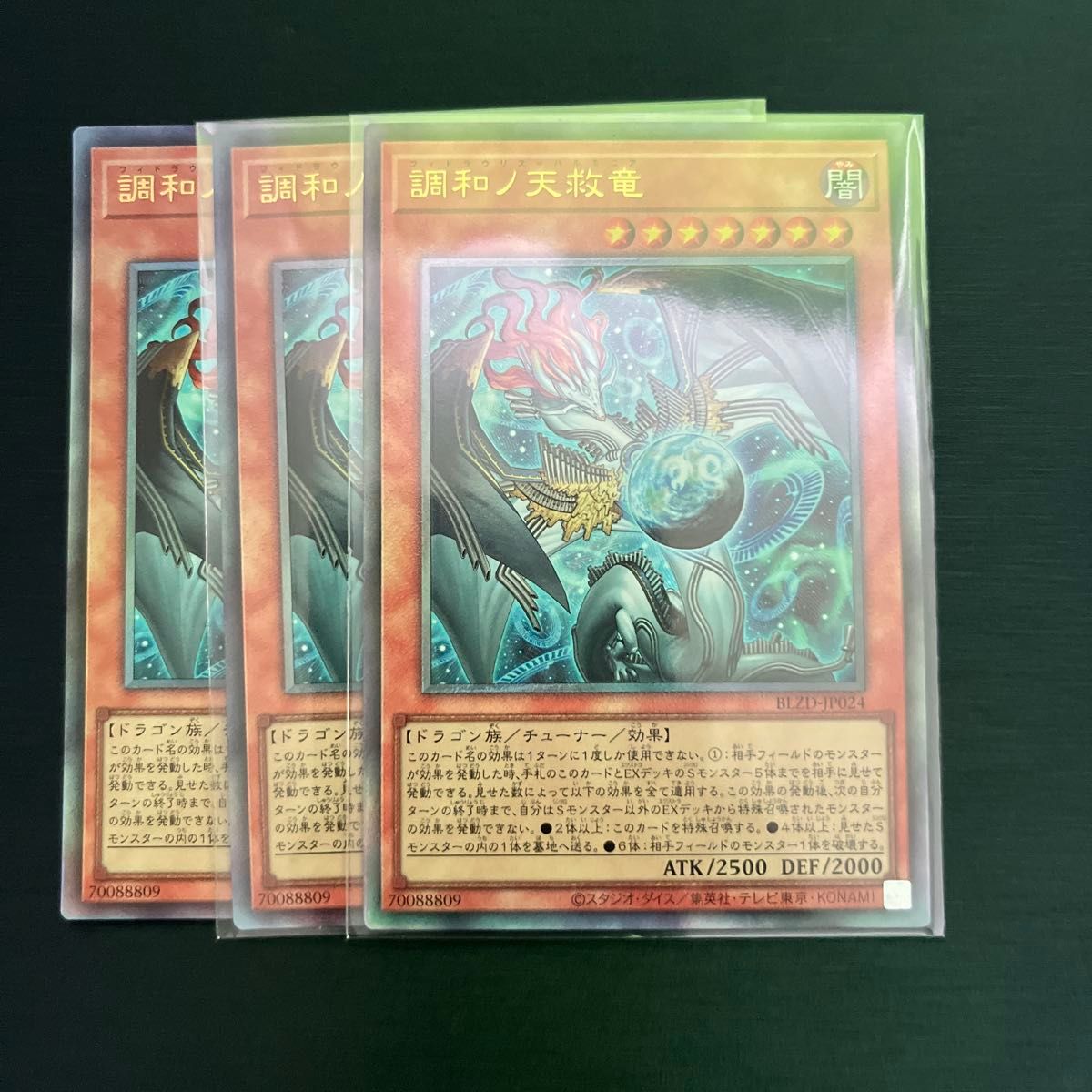 遊戯王 調和ノ天救竜 レリーフ 2枚セット BLAZING DOMINION