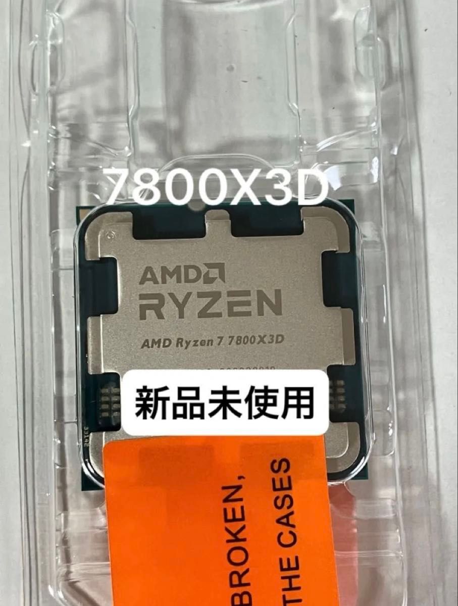 新品 AMD Ryzen 7 7800X3D 動作保証｜Yahoo!フリマ（旧PayPayフリマ）