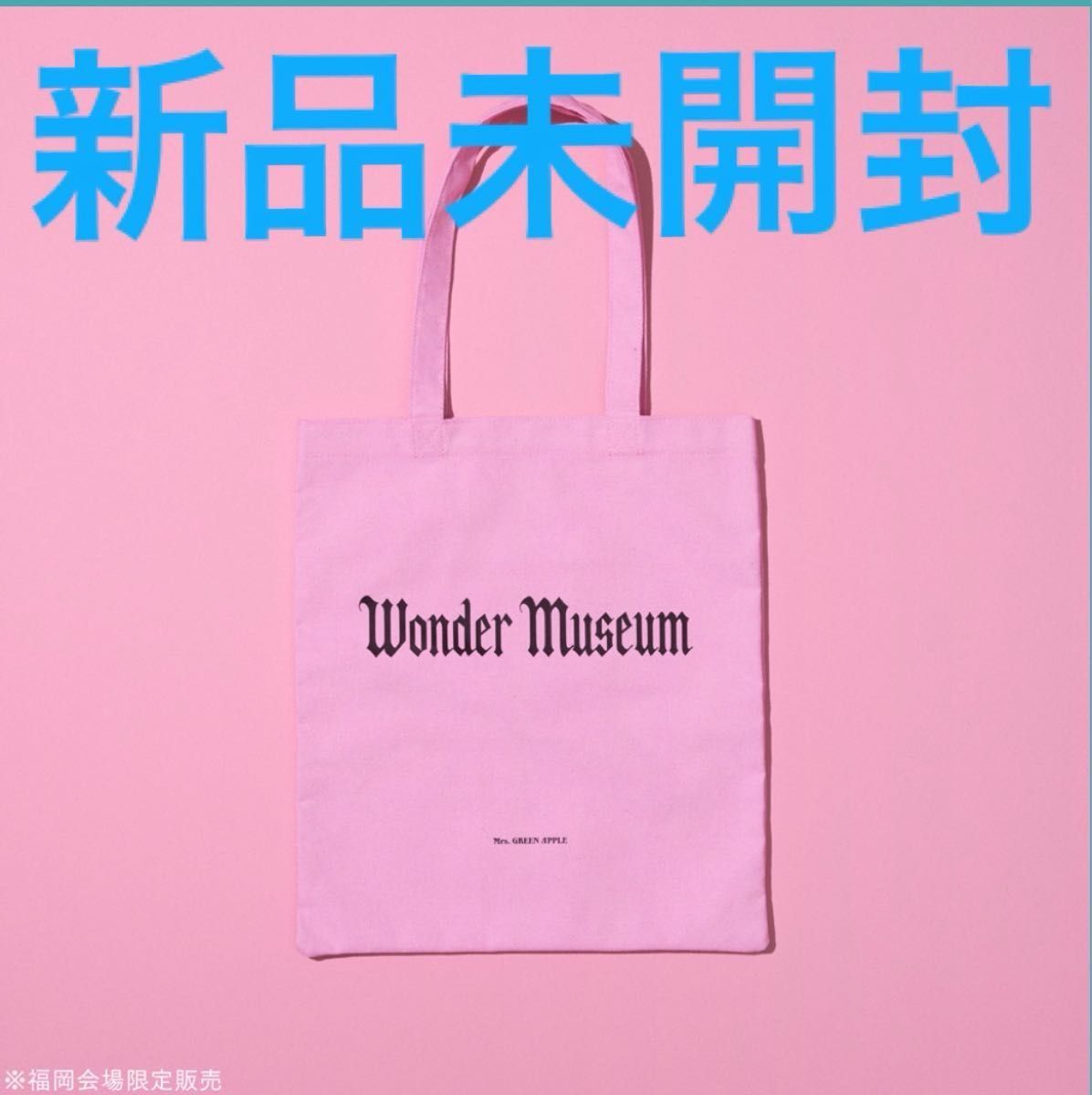 Mrs GREEN APPLE Wonder Museum トートバッグ 東京会場限定 ワンダー