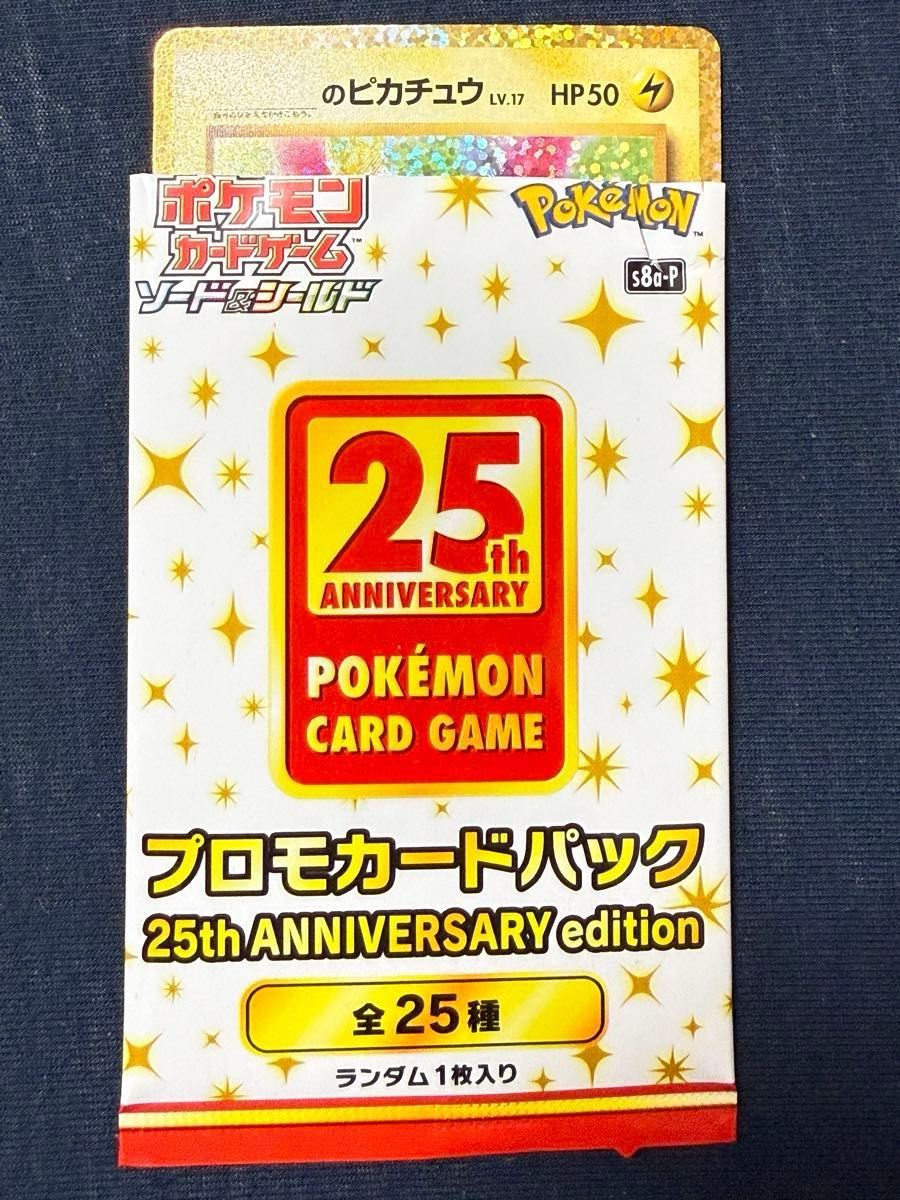 ピカチュウ リザードン 25thプロモ メタルカード 英語版 海外限定