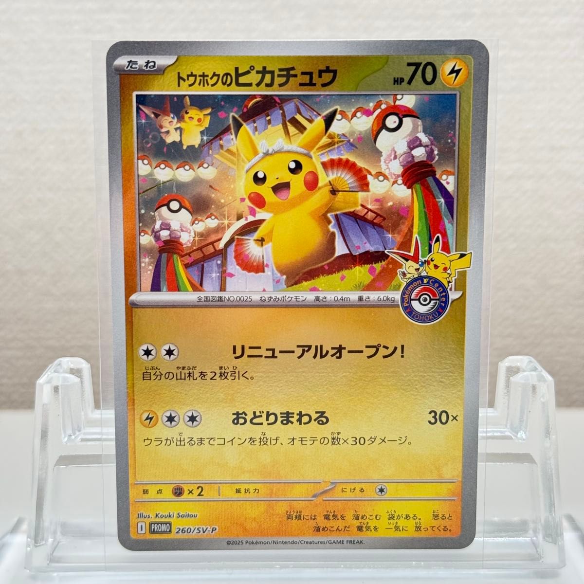 トウホクのピカチュウ プロモ 260/SV-P 未開封 ポケモンカード｜Yahoo