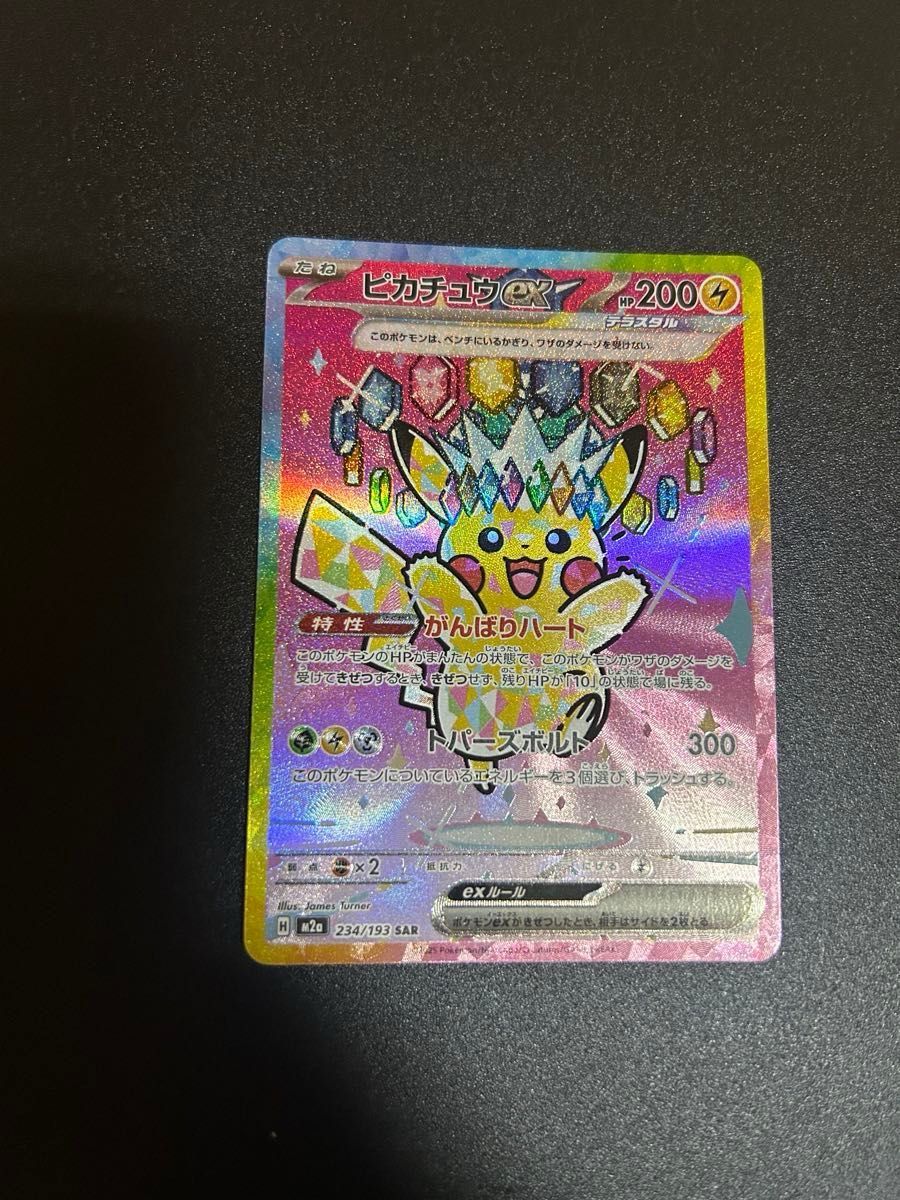 megaドリームex psa10 ピカチュウ sar メガドリーム ポケカ ポケモン