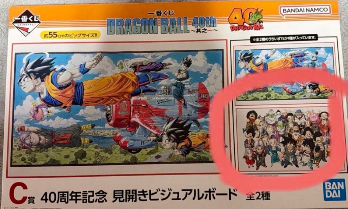 新品 ドラゴンボール一番くじ C賞 40周年記念 見開きビジュアルボード