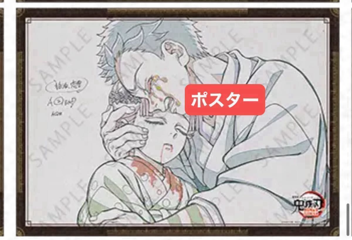 鬼滅の刃 お楽しみくじ ポスター ダイニング Wチャンス 恋雪 狛治