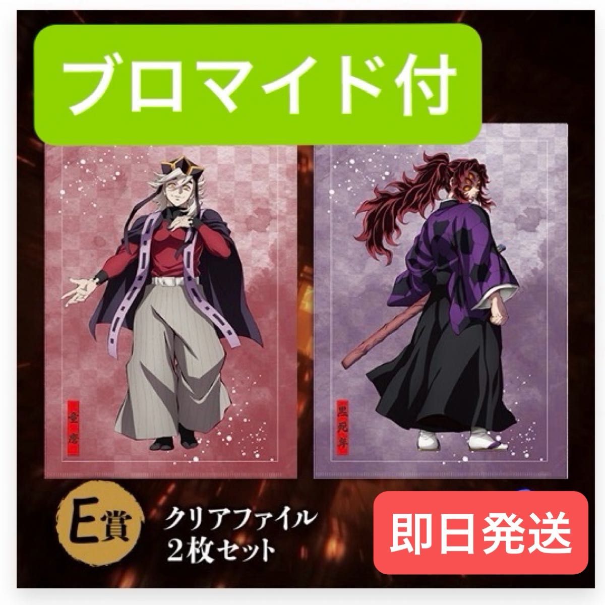 鬼滅の刃 ランダムクリアファイル 3種類セット ガチャガチャ専用