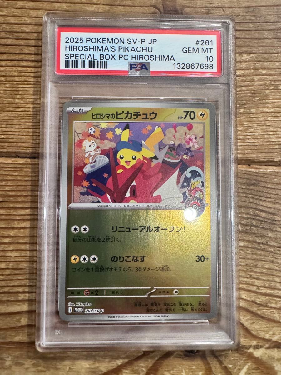 PSA10 ヒロシマのピカチュウ 261/SV-P ポケモンカード プロモ｜Yahoo