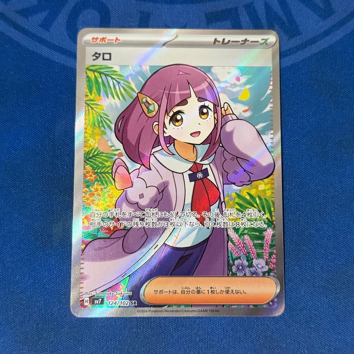 ポケモンカード タロ SR SV7 124/102 サポート トレーナーズ｜Yahoo