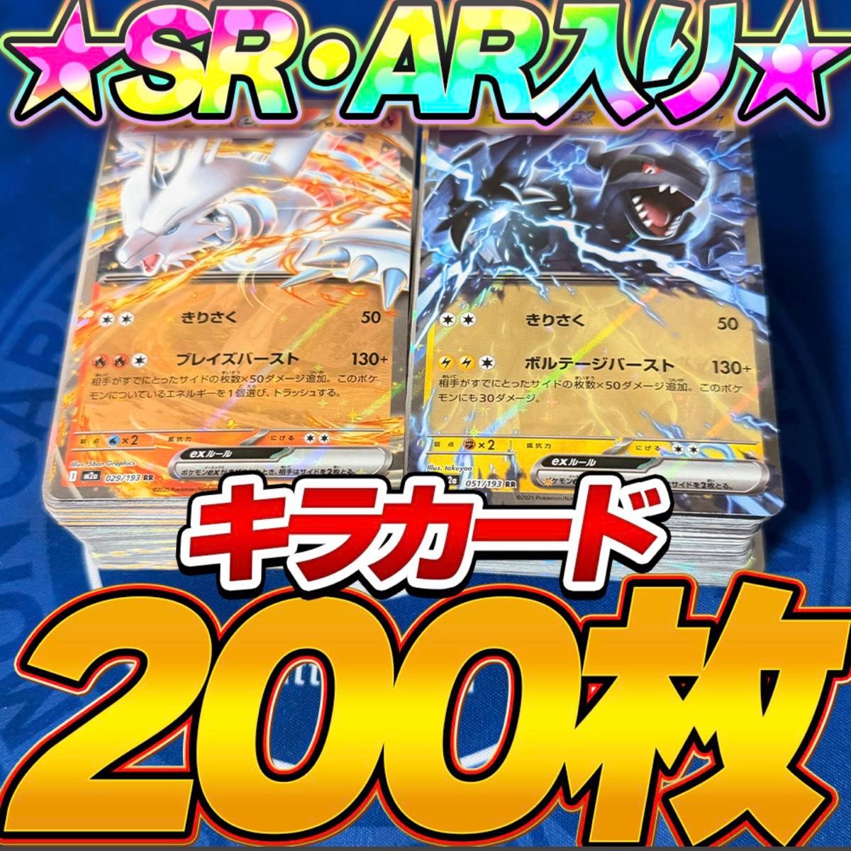 早い者勝ち 引退品 ポケモンカード 200枚 キラ 光り物 まとめ売り SR