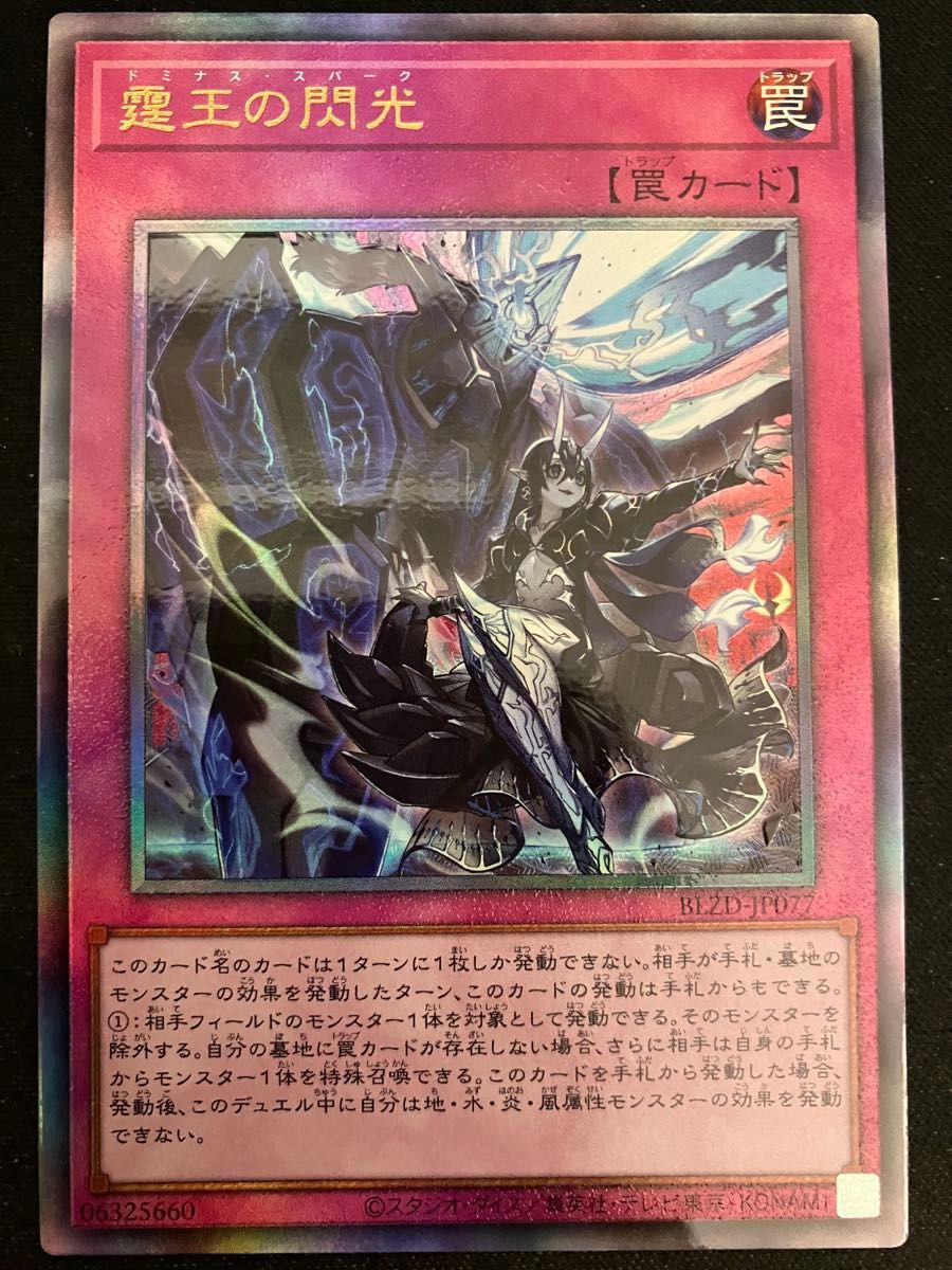 即日発送】遊戯王 ドミナス・スパーク 霆王の閃光 レリーフ 3枚 アジア