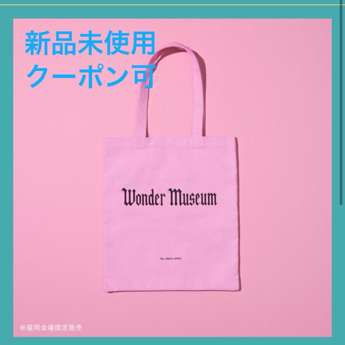 Mrs GREEN APPLE Wonder Museum トートバッグ 東京会場限定 ワンダー