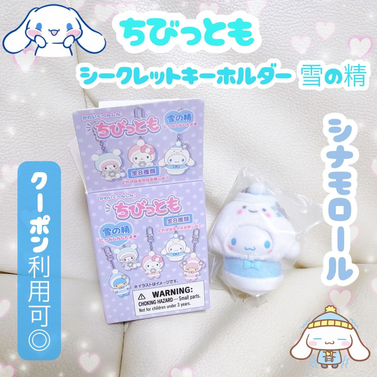 サンリオキャラクターズ ちびっともシリーズ第3弾 シークレット