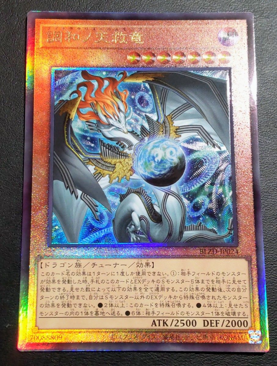 遊戯王 調和ノ天救竜 レリーフ アルティメットレア 3枚セット｜Yahoo