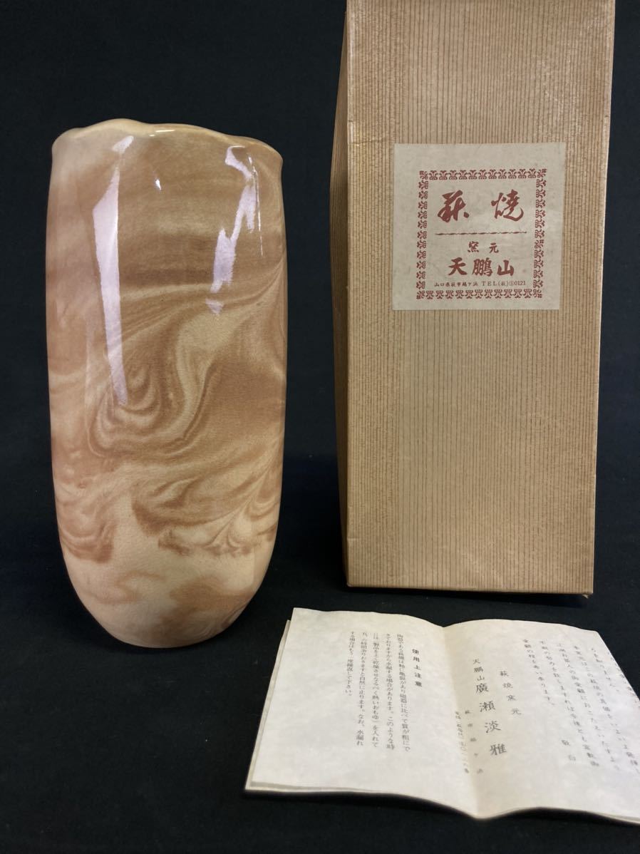 2026年最新】Yahoo!オークション -萩焼 天鵬山(花器、壷)の中古品