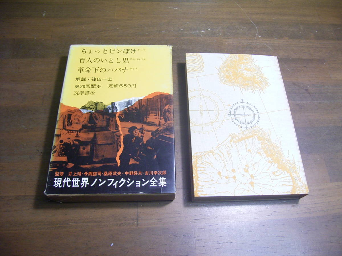 Yahoo!オークション -「世界ノンフィクション全集」の落札相場・落札価格