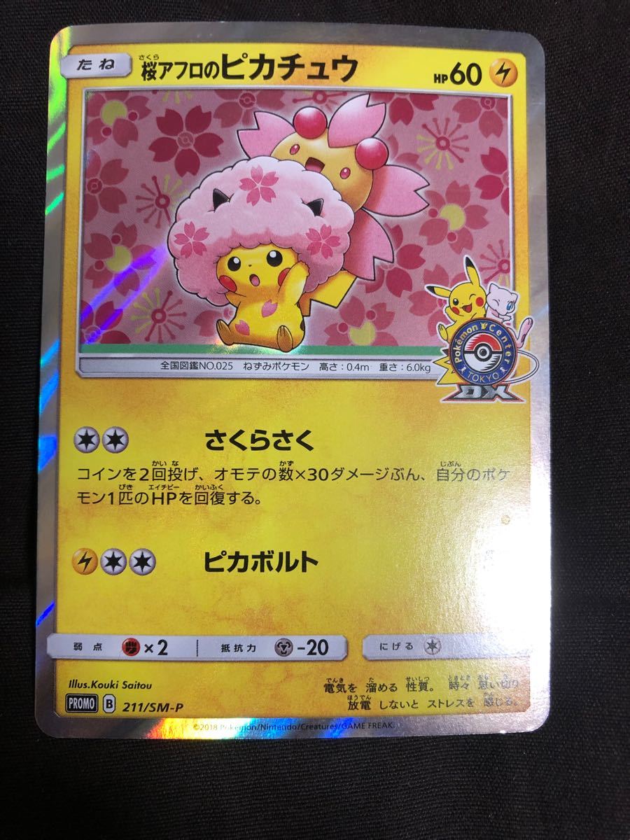 PSA9】ヨコハマのピカチュウ ポケモンセンター プロモ 【ポケモン