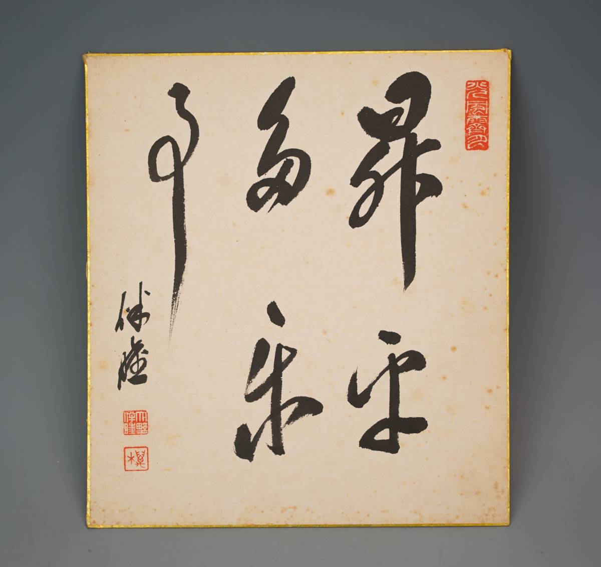 Yahoo!オークション -「大野伴睦」の落札相場・落札価格