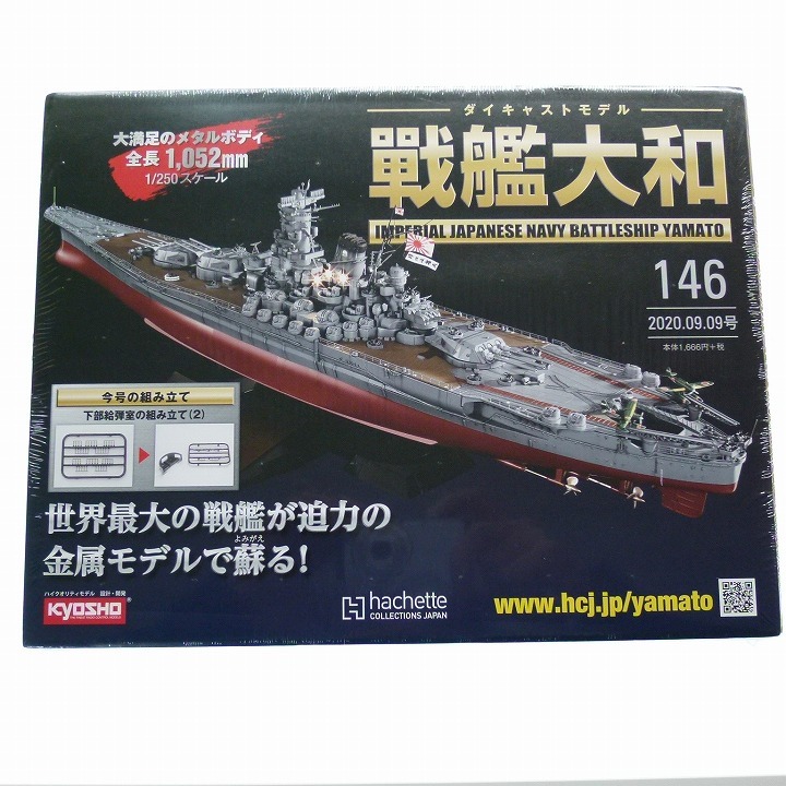 未使用⭐️アシェット ダイキャストモデル 戦艦大和 20〜165 分冊