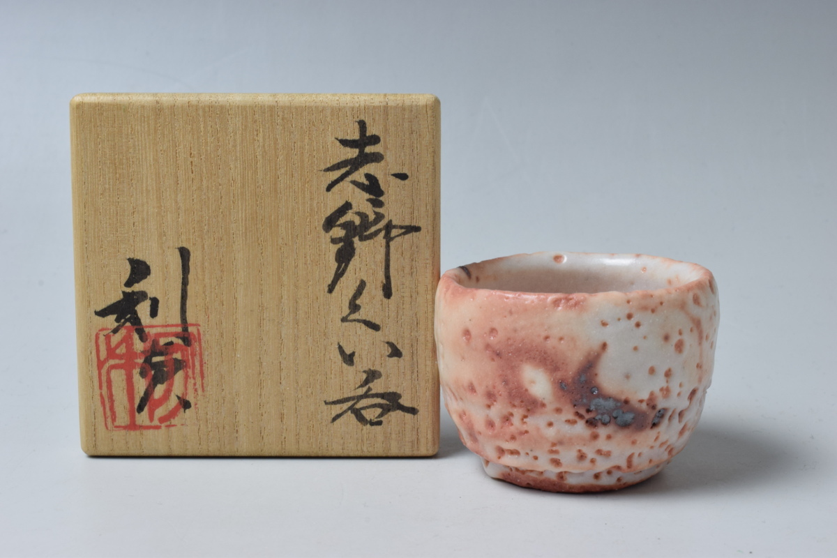 2026年最新】Yahoo!オークション -若尾利貞ぐい呑の中古品・新品・未