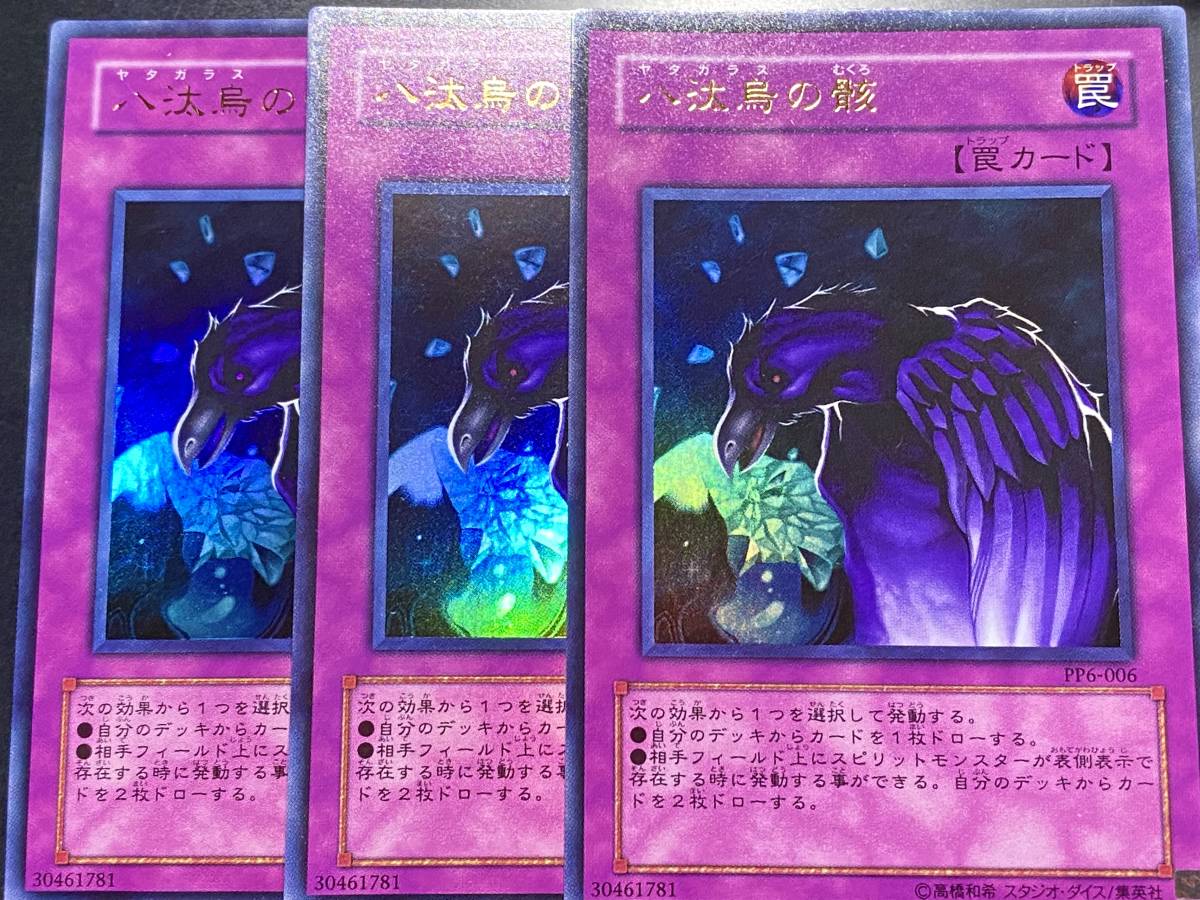 遊戯王 八咫烏 旧アジア版シークレット 遊戯王 八咫烏 旧アジア版