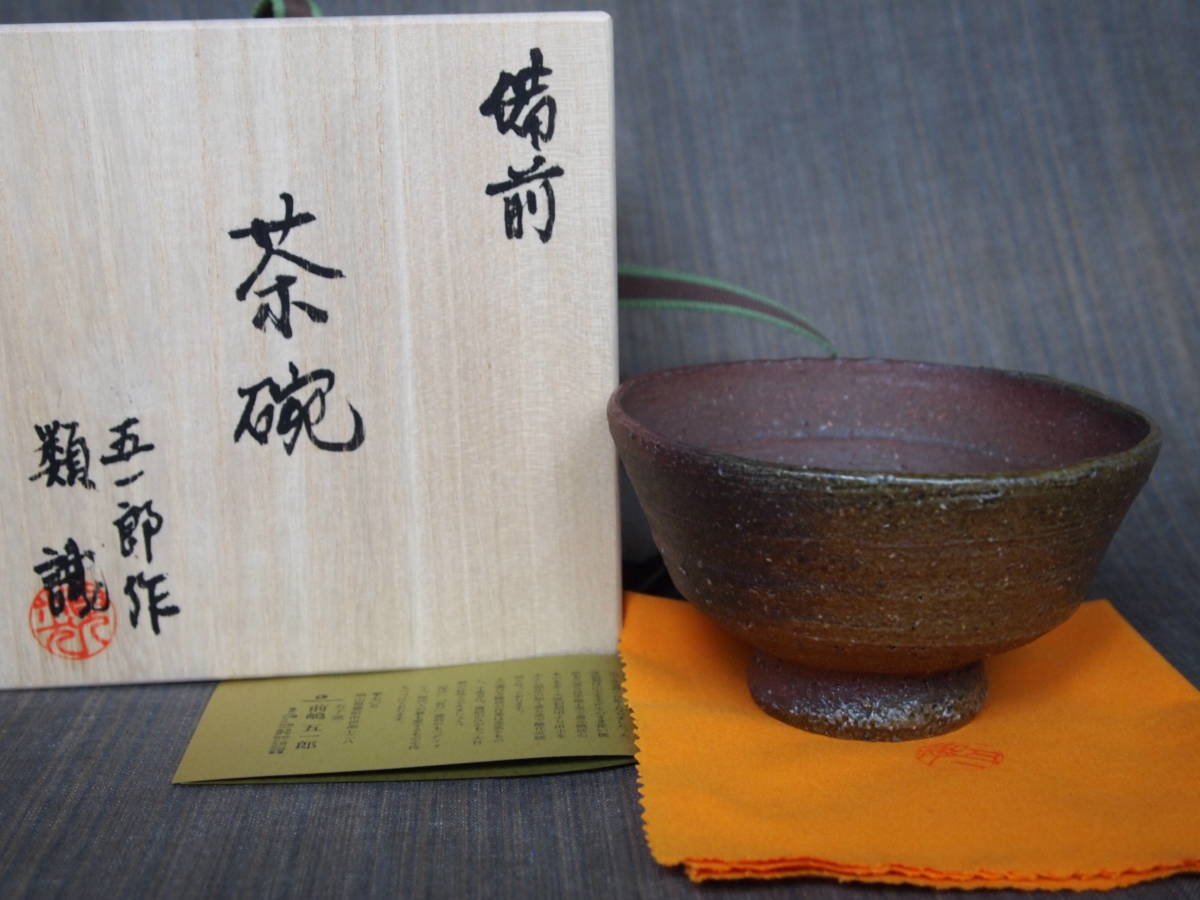 希少 前嶋五一郎 作 備前焼 水指 共箱付 珍品 希少 前嶋五一郎 作