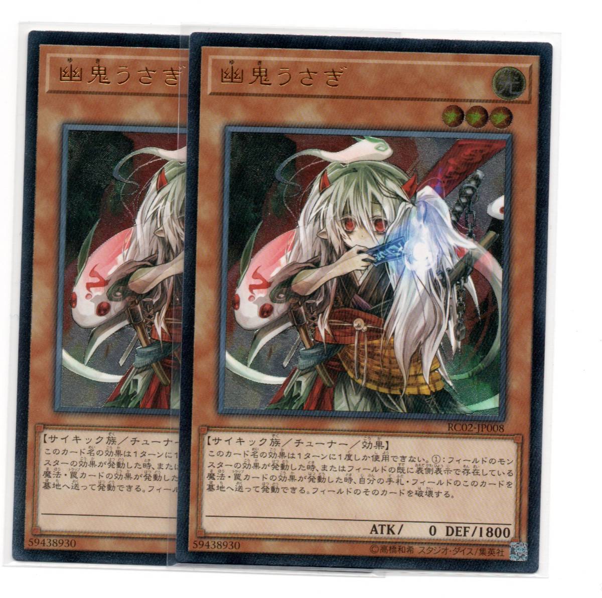 2026年最新】Yahoo!オークション -遊戯王 幽鬼うさぎ レリーフの中古品