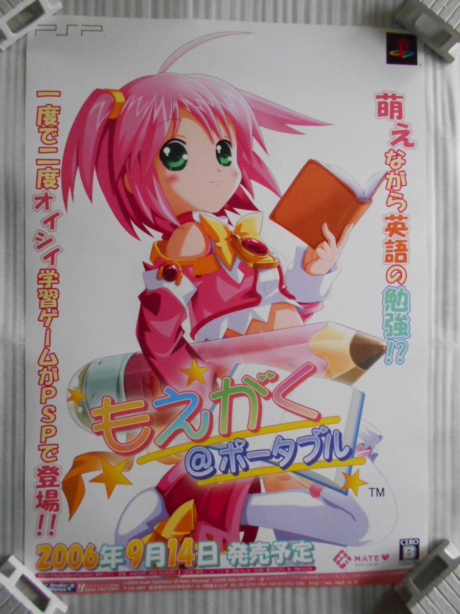 稀少 もえがく＠ポータブル 非売品 ゲーム ポスター B2