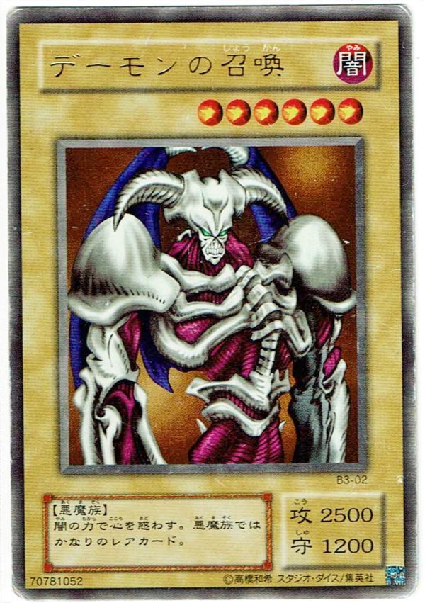 Yahoo!オークション -「デーモンの召喚 b3-02 ウルトラ
