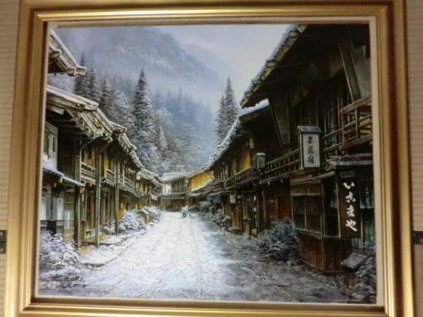 人見友紀 伝説の逃亡画家 油彩画 油絵 風景画 妻籠宿 人見友紀 人見