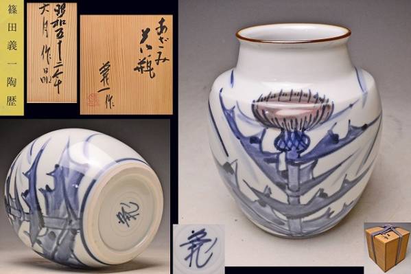 2026年最新】Yahoo!オークション -篠田義一(陶芸)の中古品・新品・未