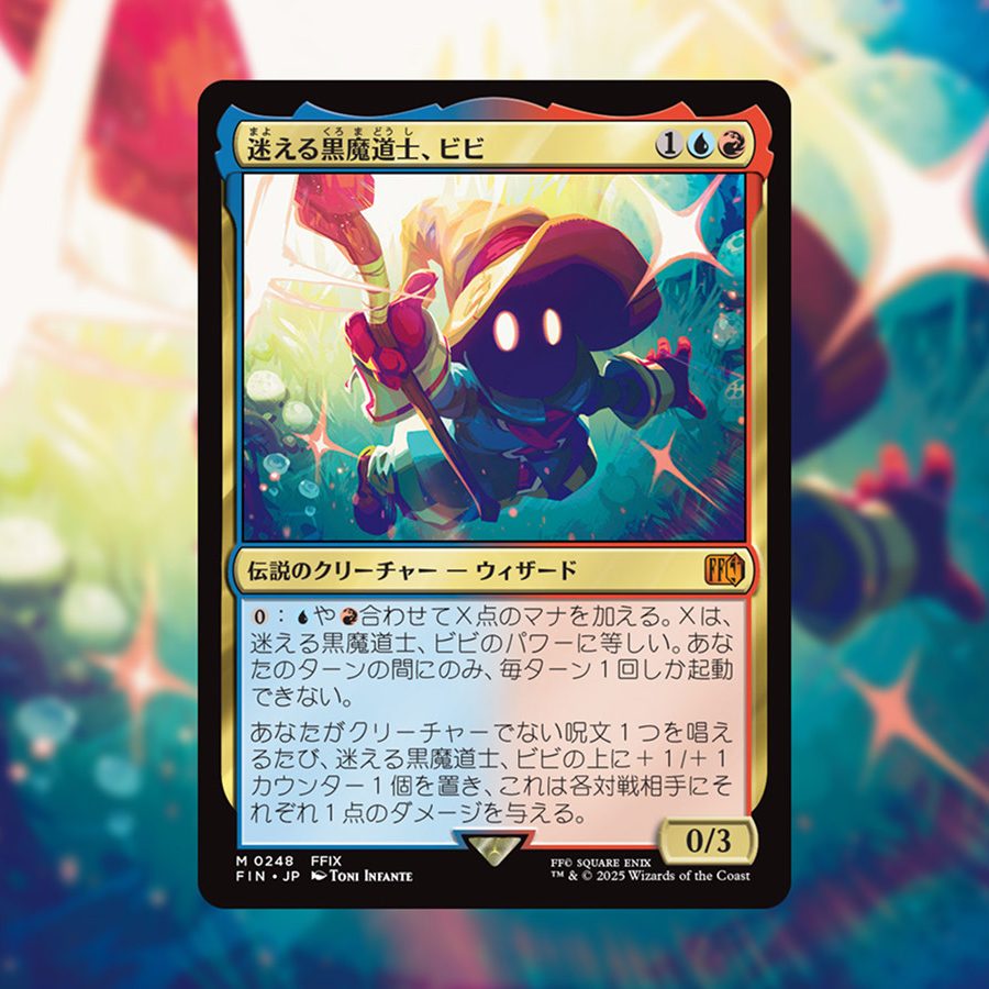 迷える黒魔道士、ビビ mtg ff 迷える黒魔道士、ビビ MTG - Magic: The