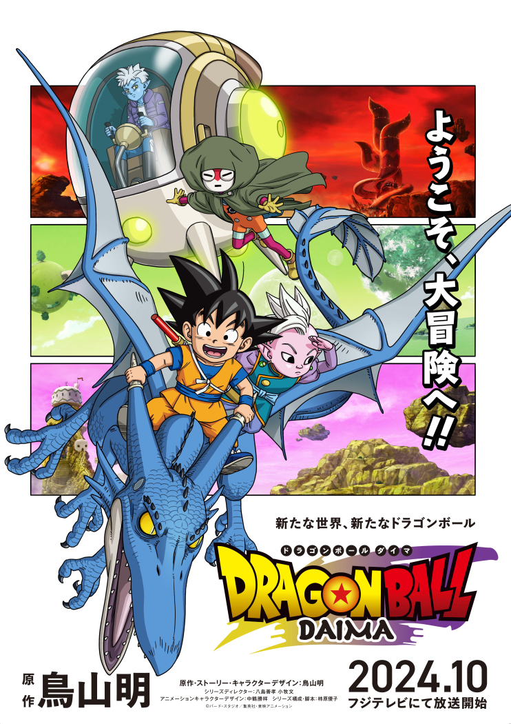 ドラゴンボールZ」DVDリリース 告知ポスター 鳥山明 DRAGON BALL
