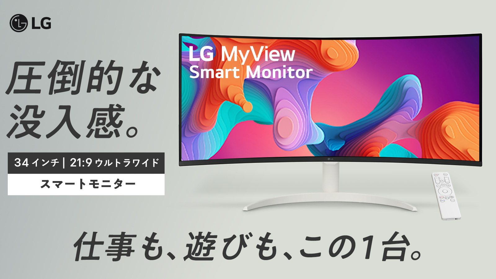 LG、21：9アスペクト比の34型ディスプレイ。Makuakeで超早割32% OFF