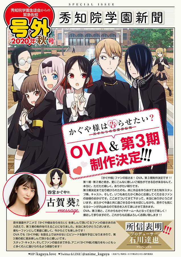 TVアニメ「かぐや様は告らせたい」第3期決定、'21年にはOVAも - AV Watch