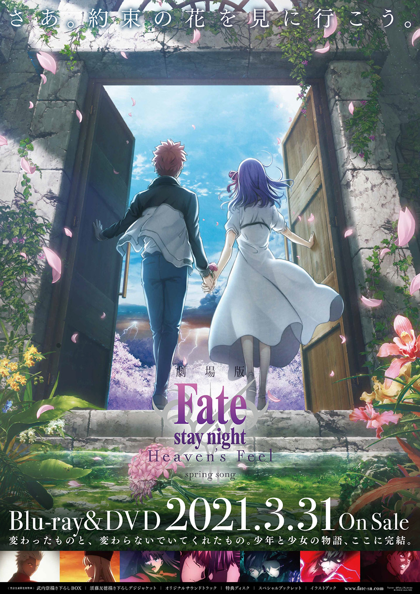 Fate stay night hf 映画半券特典 非売品 Fate stay night hf 映画半券