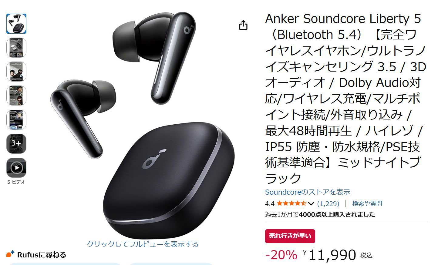 アンカー「Soundcore Liberty 5」がセール初登場。Amazonブラック