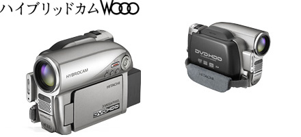 HITACHI : Wooo World ビデオカメラ : ハイブリッドカメラ : 製品情報