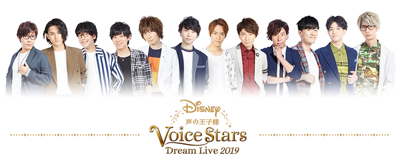Disney声の王子様Live2019』声優直筆サイン入りB1ポスター 声の王子様