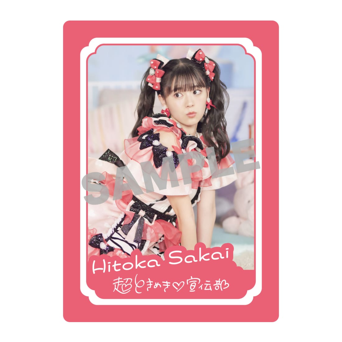 超ときめき宣伝部 最上級にかわいいの！初回生産限定盤mu-moFC限定