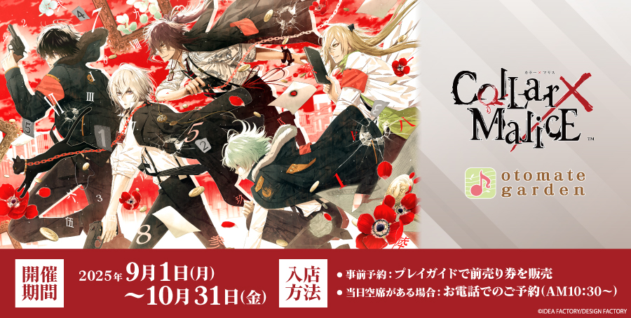 カラマリ オトメイトガーデン オトガ ランチョン 第二弾 冴木 星野 2種