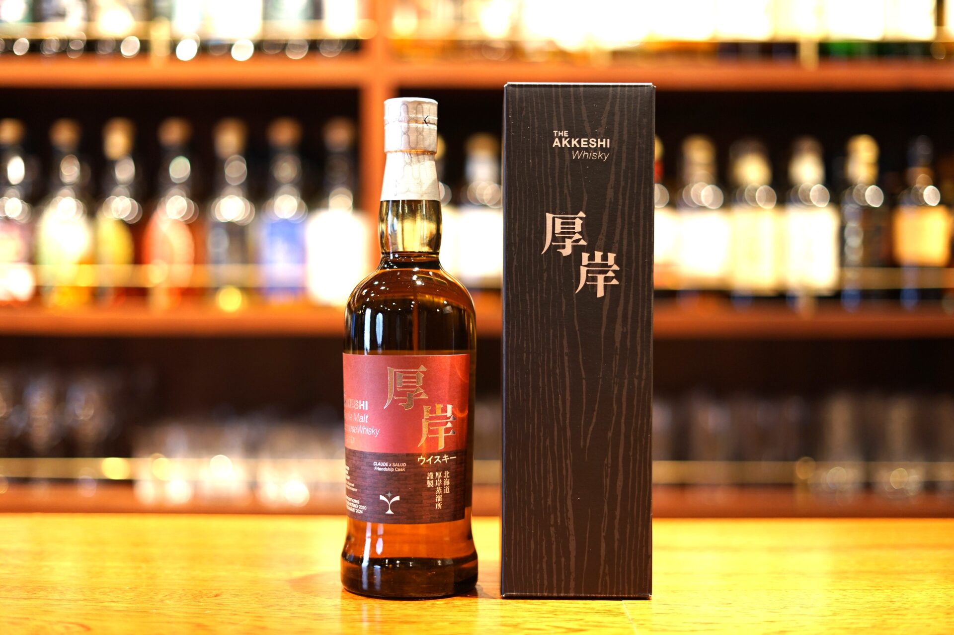 新入荷】厚岸シングルカスク日蘭フレンドシップボトル CLAUDE WHISKY