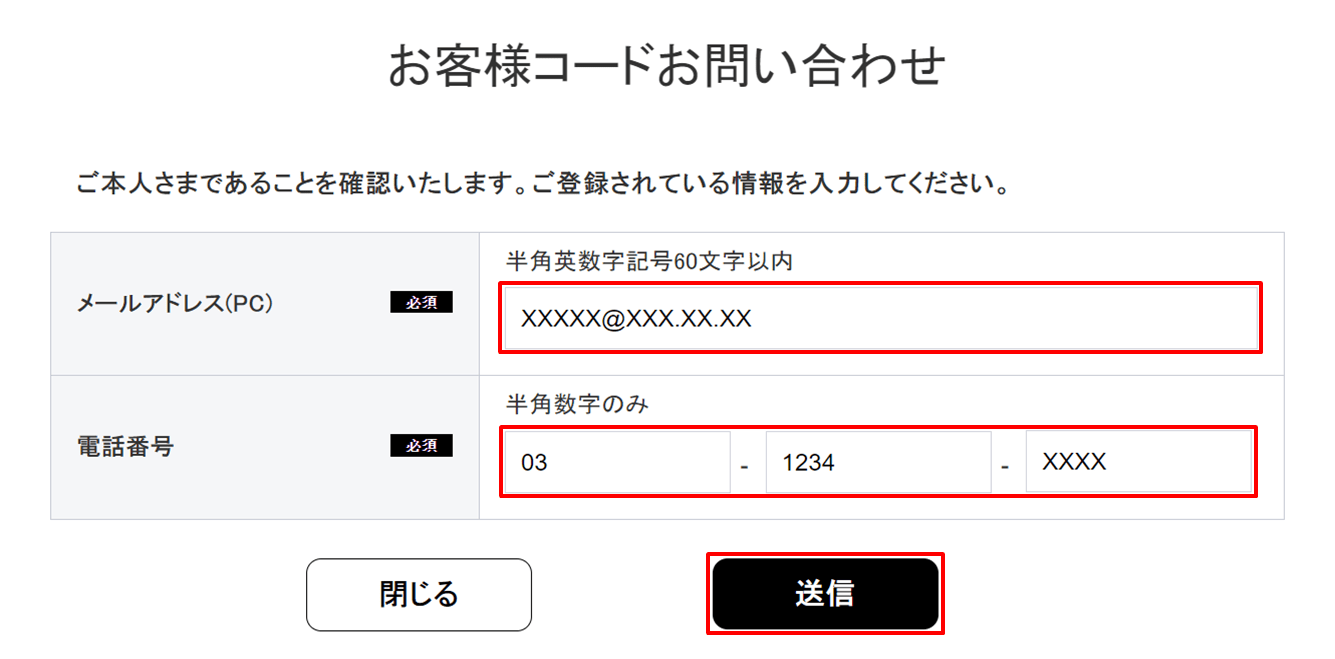 ヤマトビジネスメンバーズへログインするためのお客様コードがわかり