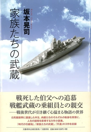 戦艦武蔵追悼