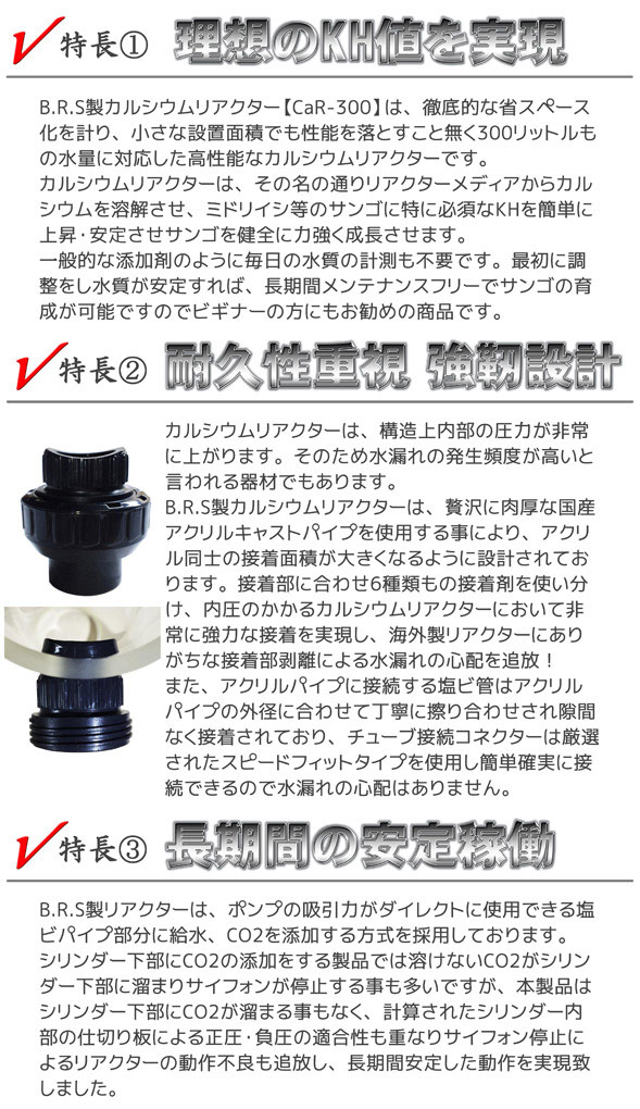 ◇送料無料◇300リットル対応 カルシウムリアクター + セカンド